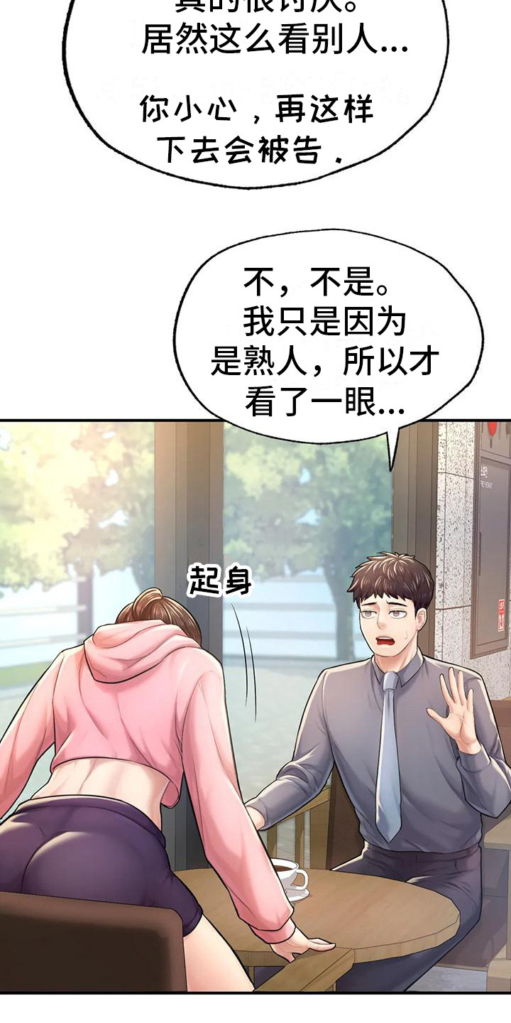 第18章：厚脸皮9
