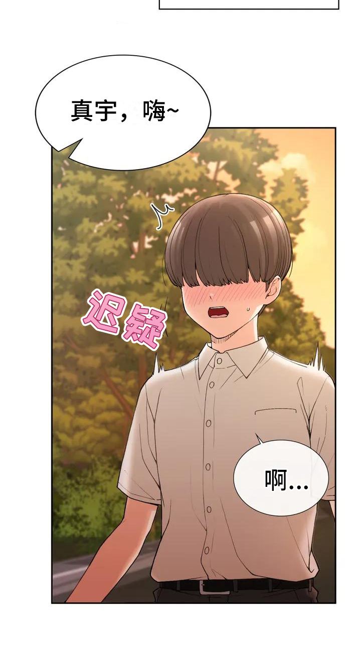 第1章：青梅竹马18