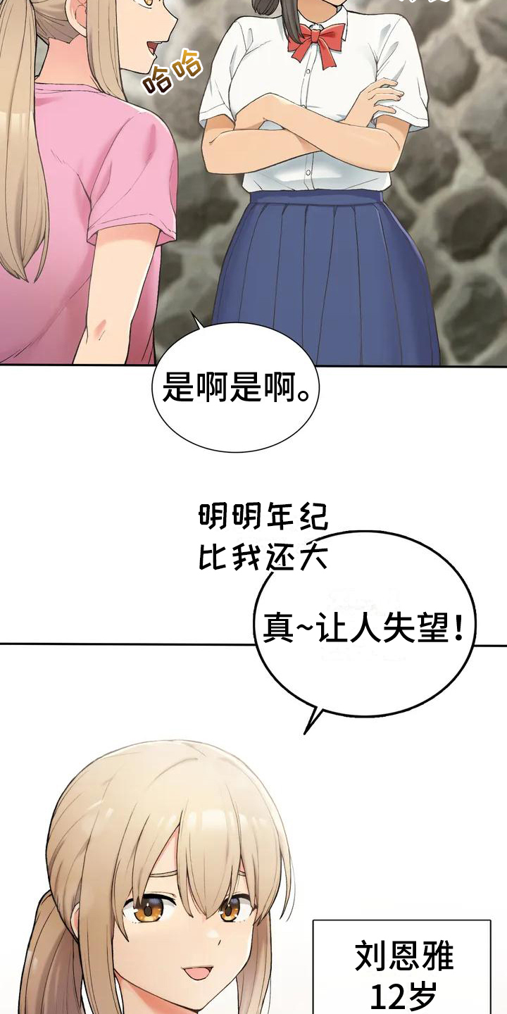 第1章：青梅竹马5