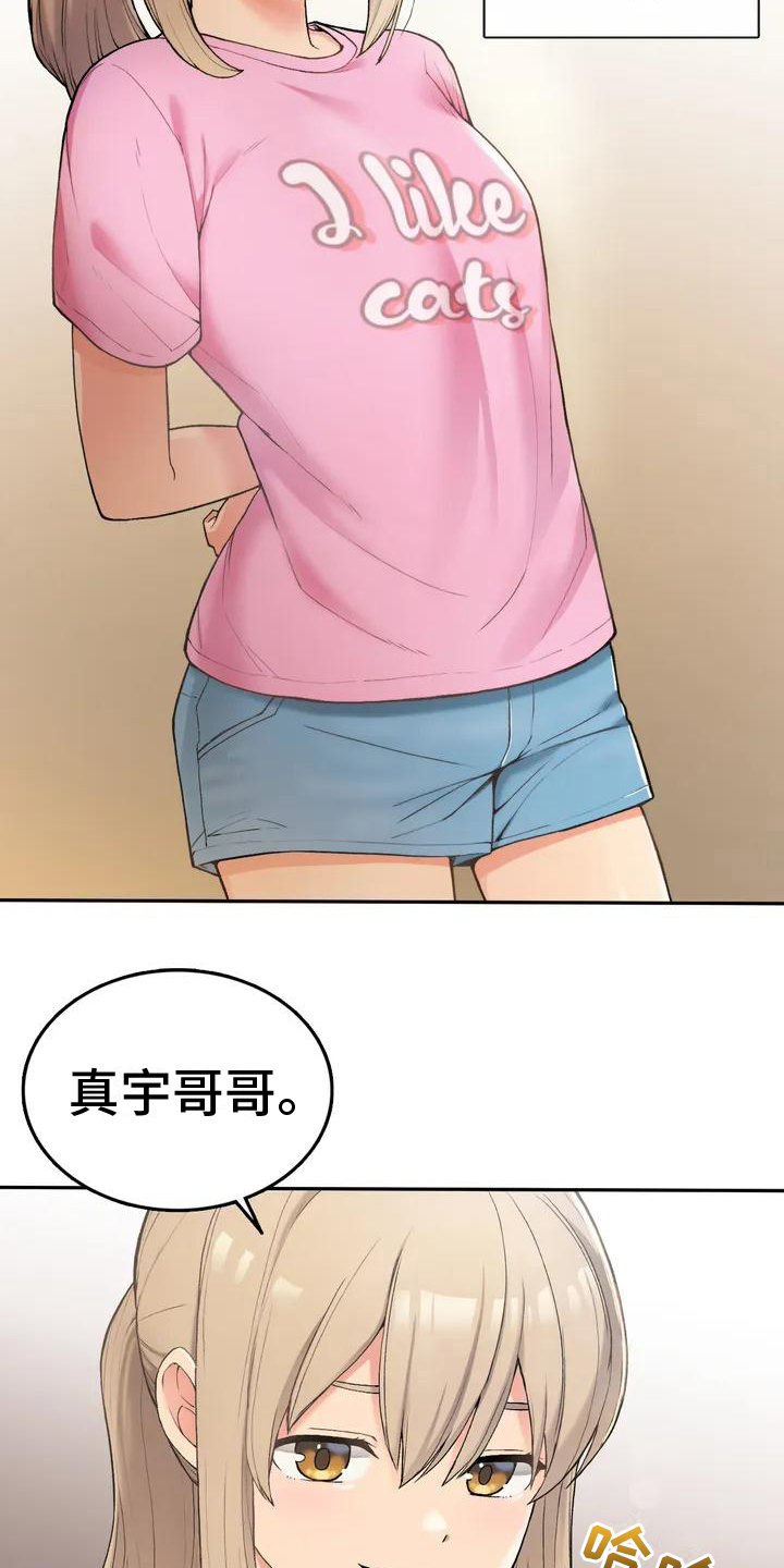 第1章：青梅竹马6