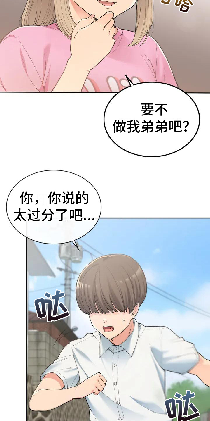 第1章：青梅竹马7