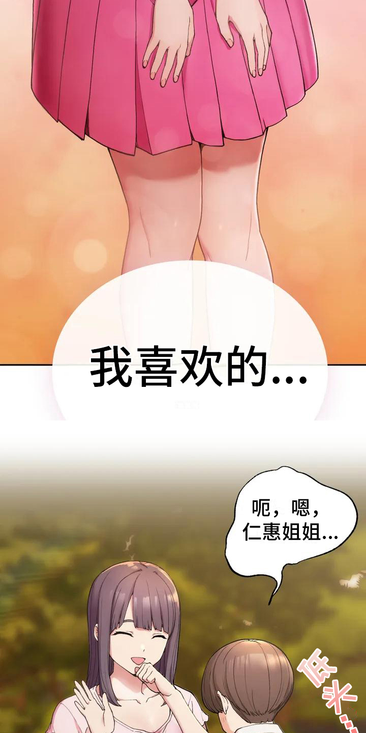 第2章：暗恋1