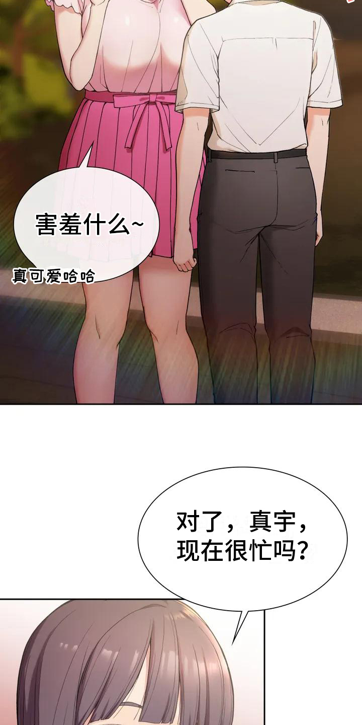 第2章：暗恋2