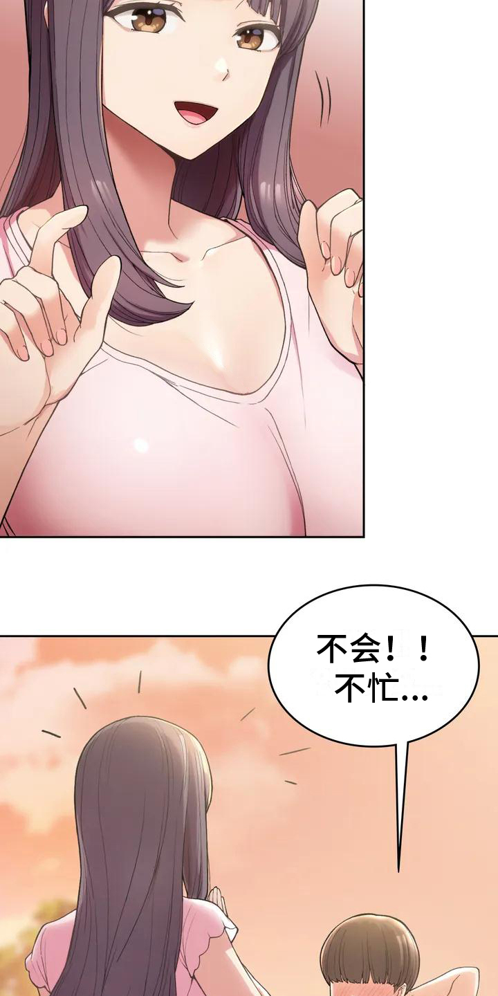 第2章：暗恋3