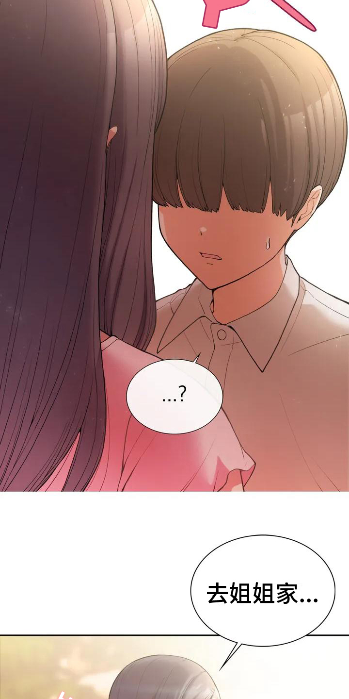 第2章：暗恋5