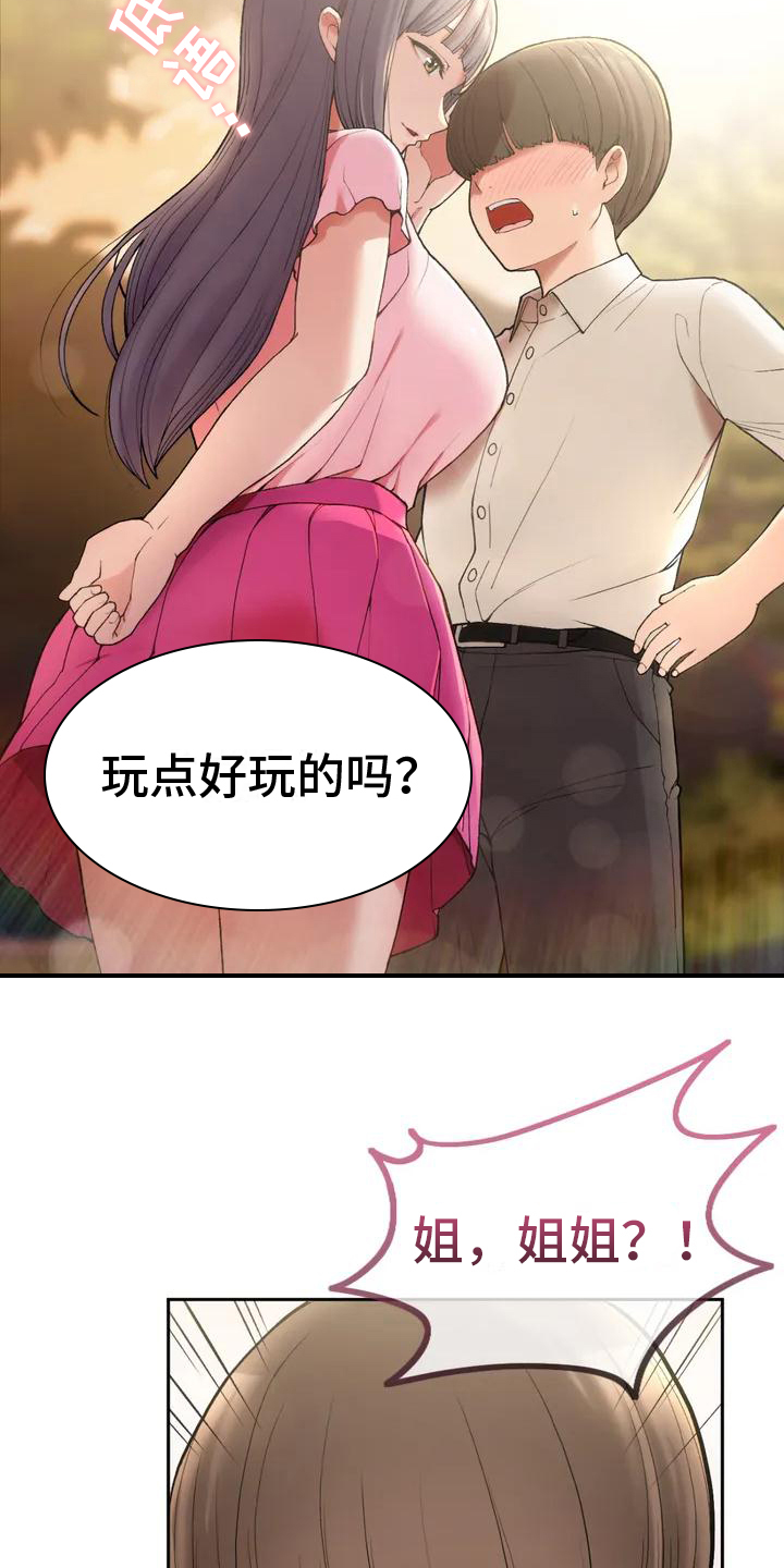 第2章：暗恋6