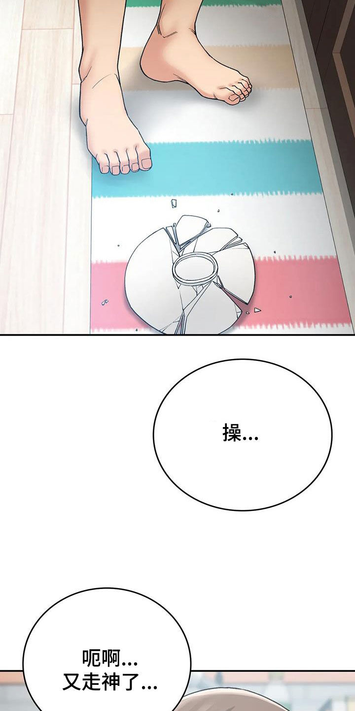 第31章：走神21