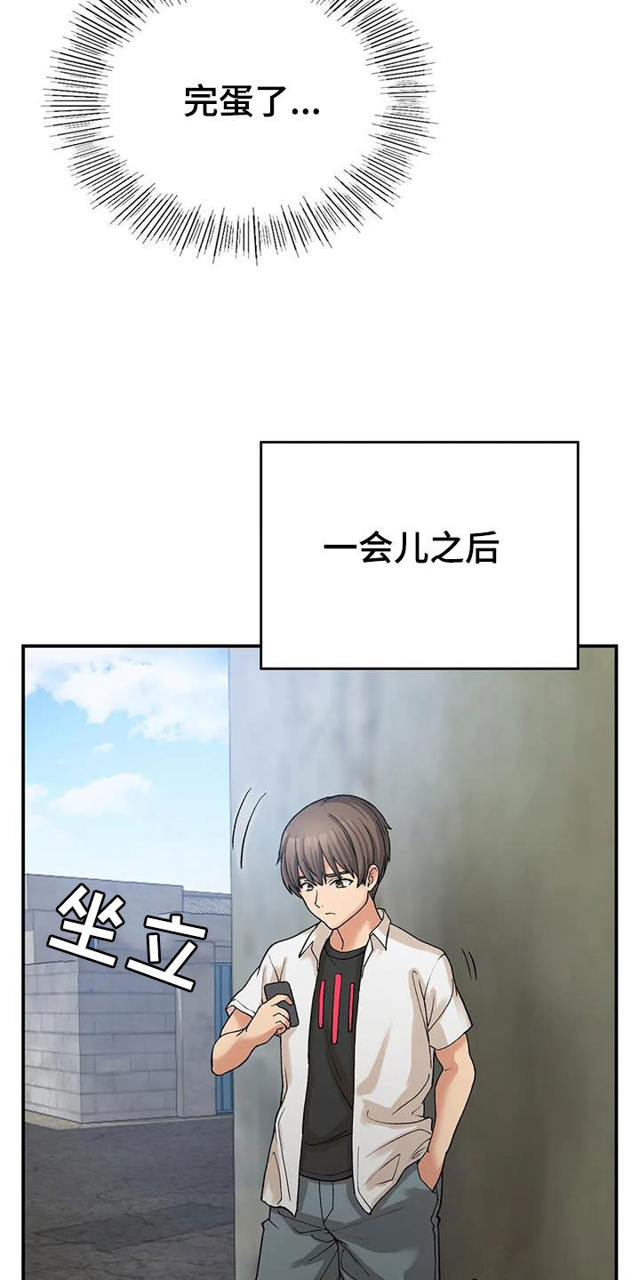 第30章：完蛋了14
