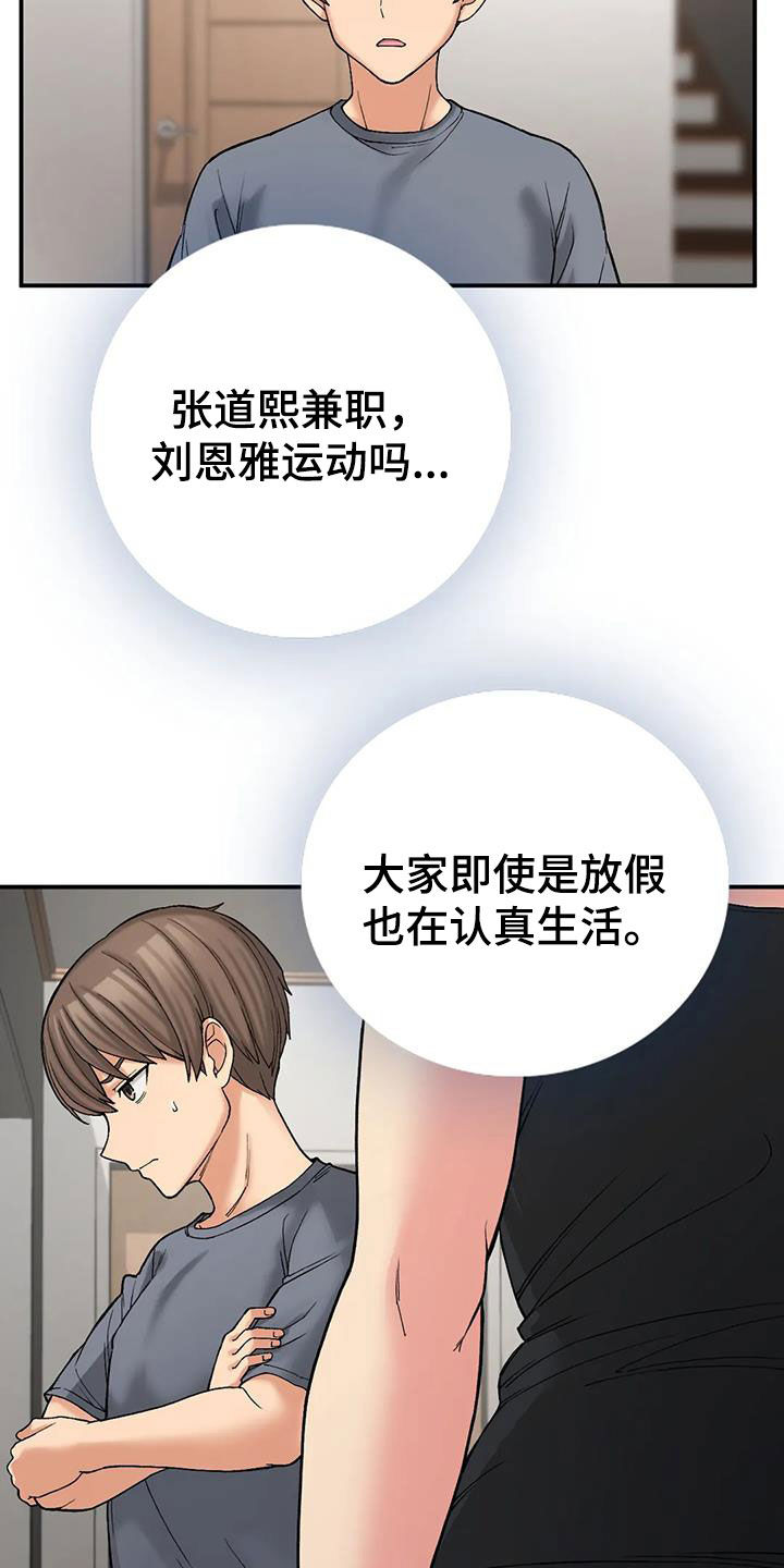第29章：爱开玩笑12