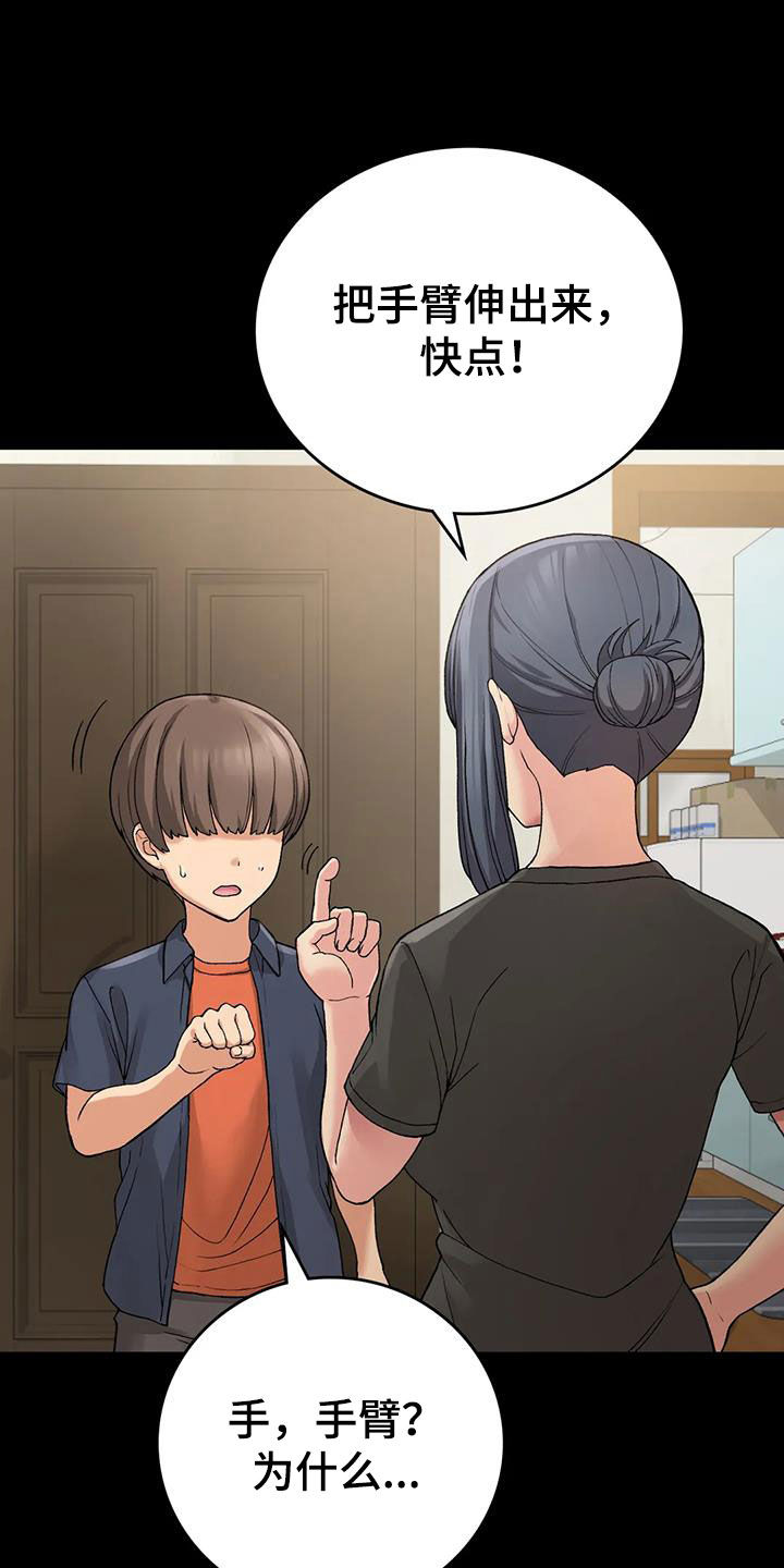 第29章：爱开玩笑28