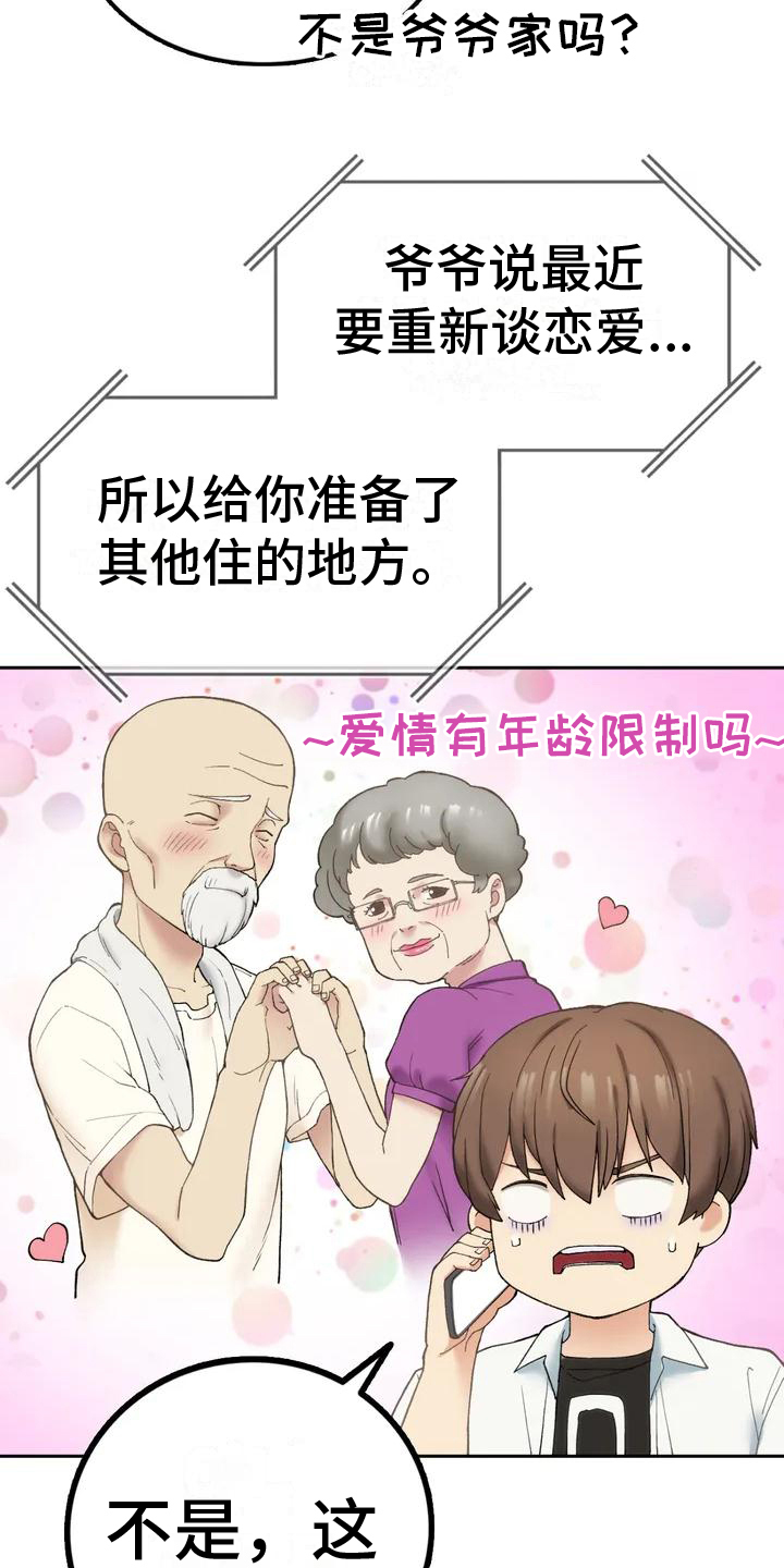 第6章：同居14