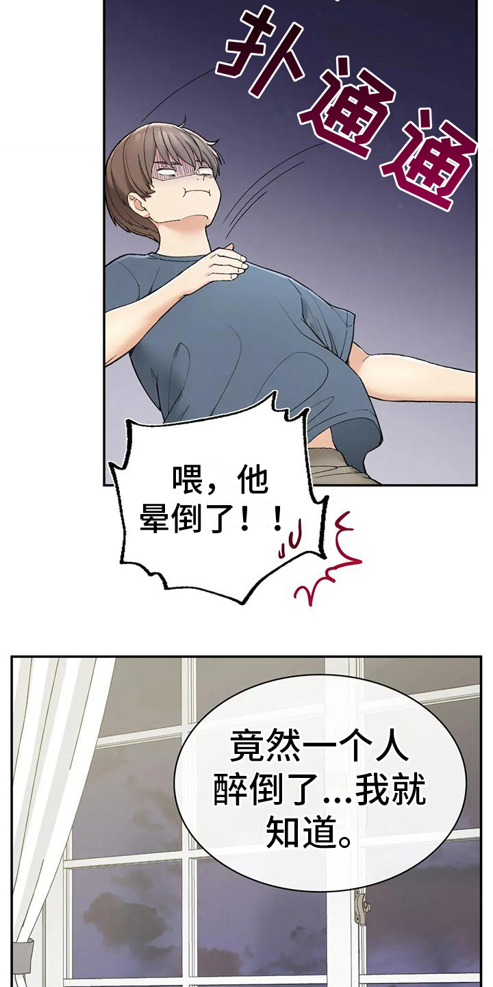 第11章：灌醉5