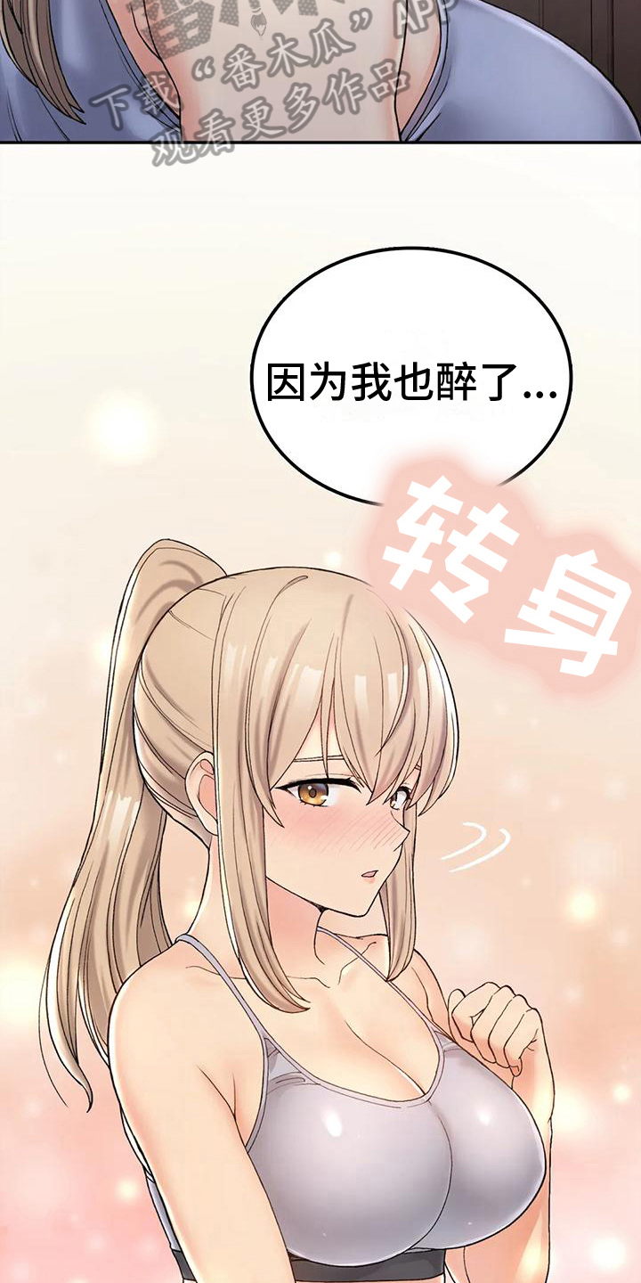 第12章：我也醉了18