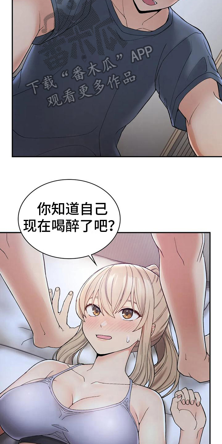 第12章：我也醉了3