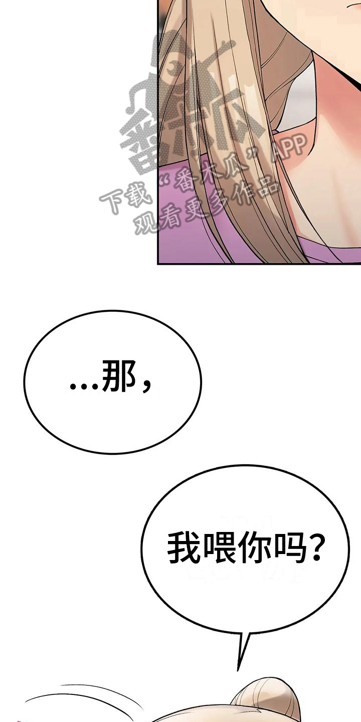 第17章：喂食9