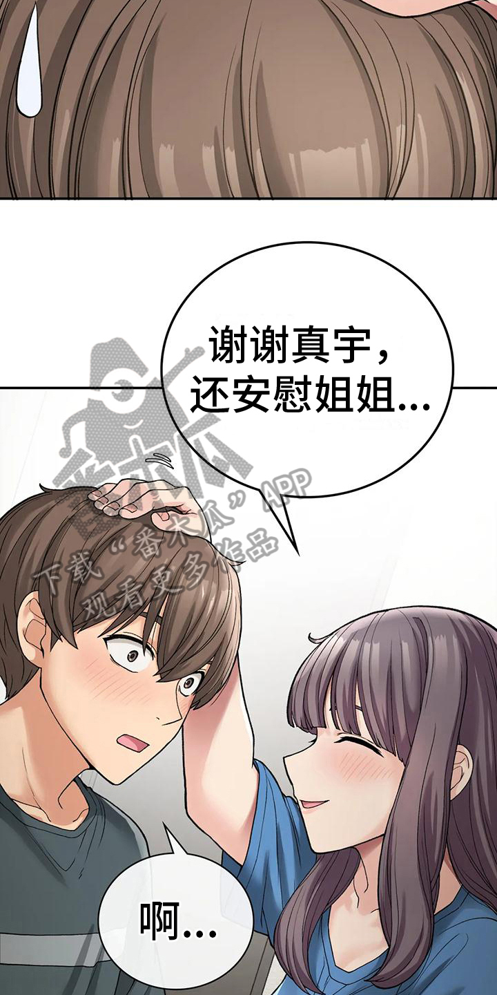 第20章：安慰14