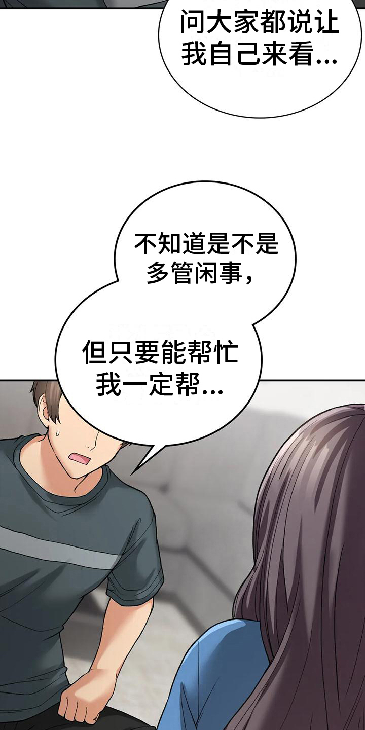 第20章：安慰19