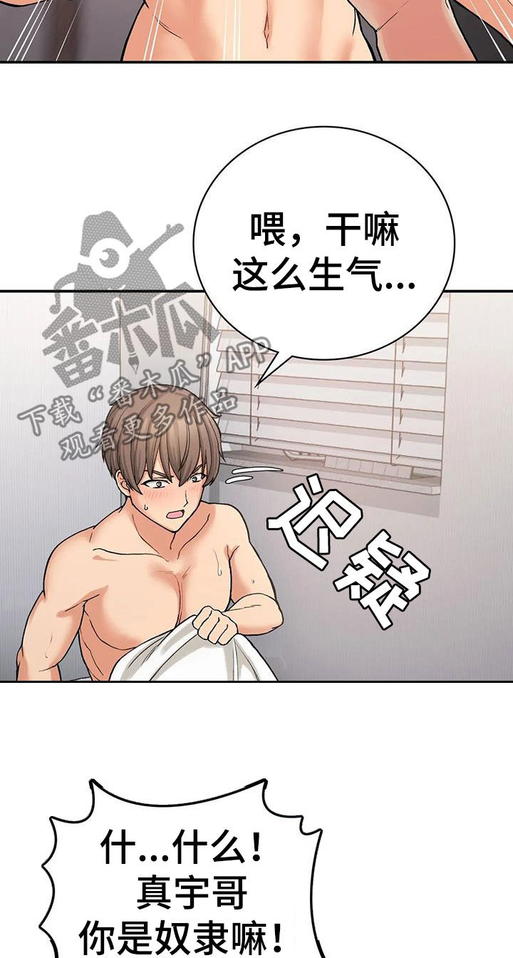 第25章：奴隶16