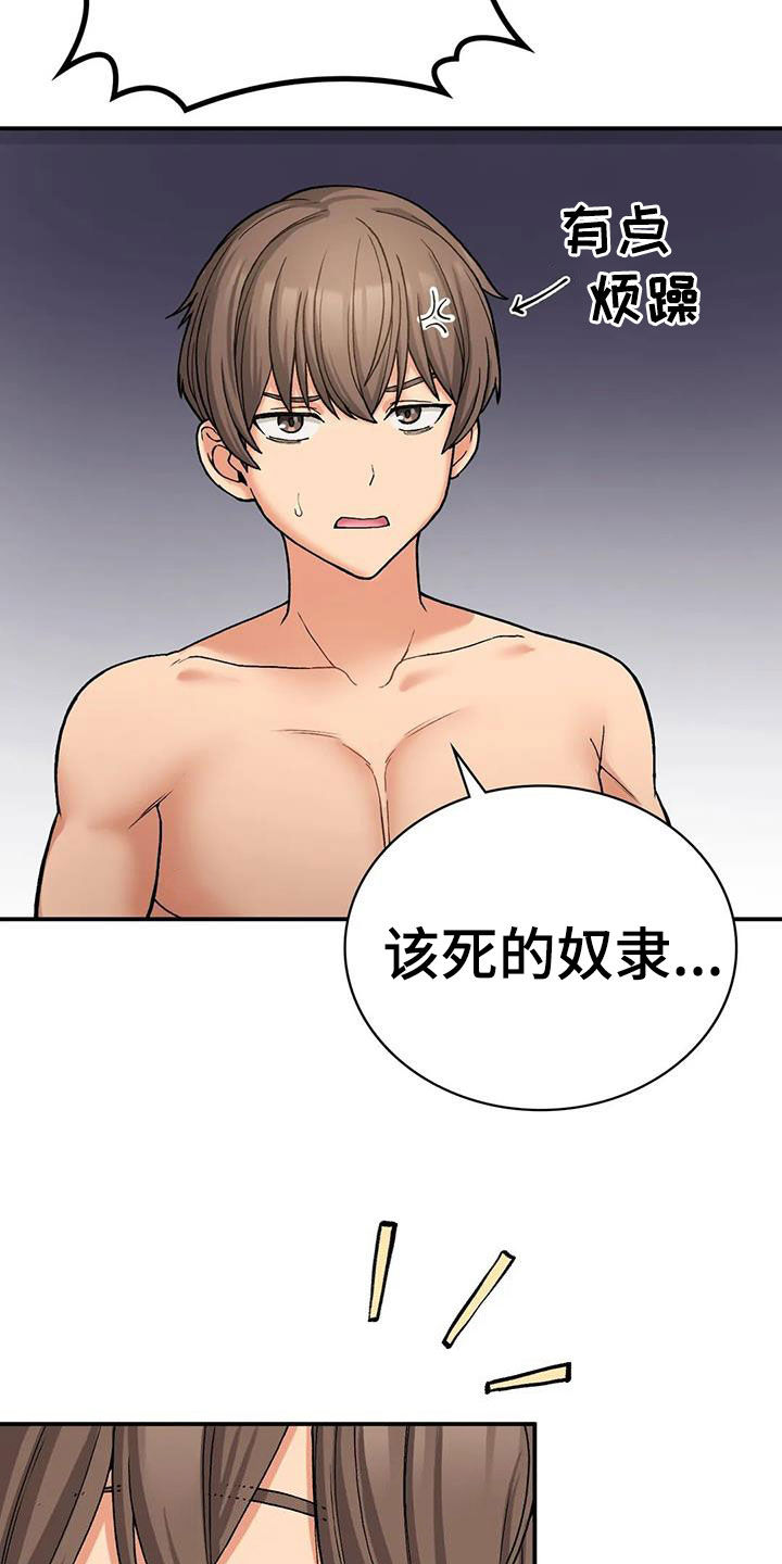 第25章：奴隶17