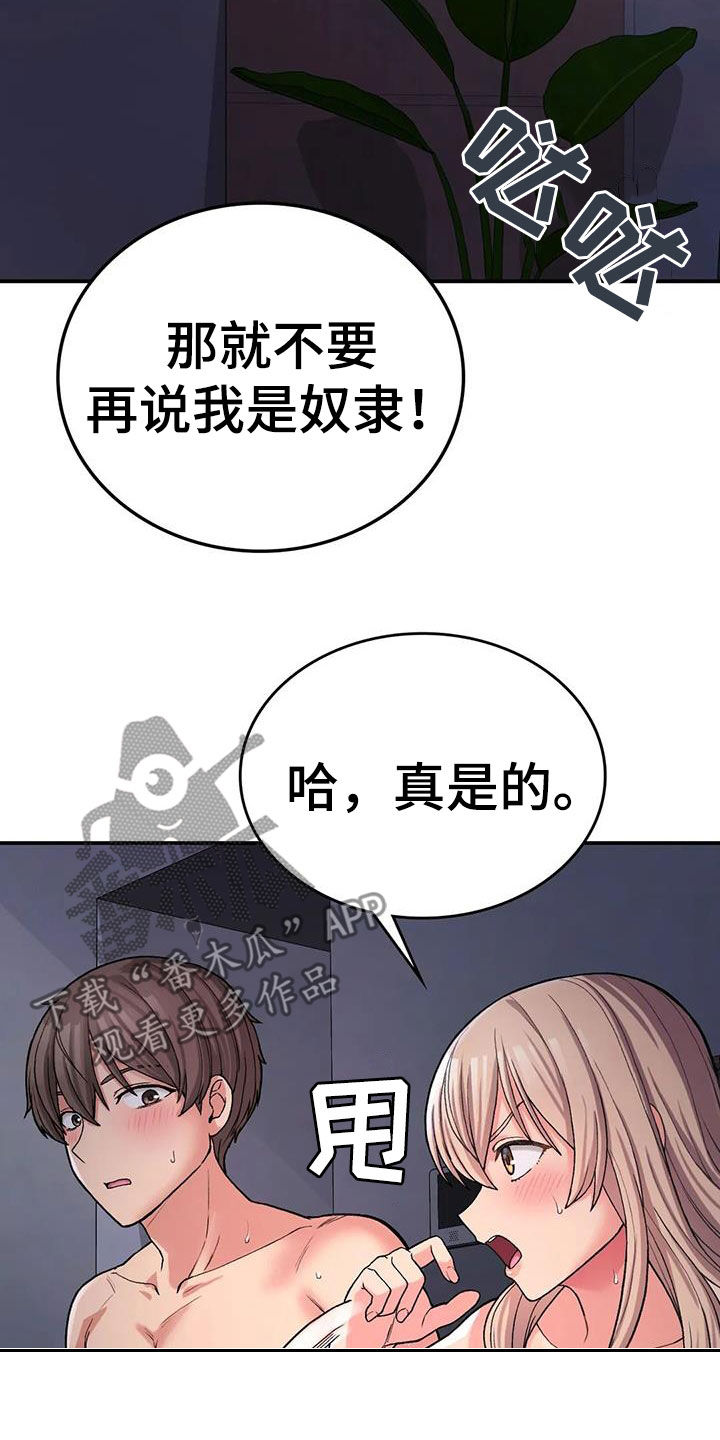 第26章：挑衅2