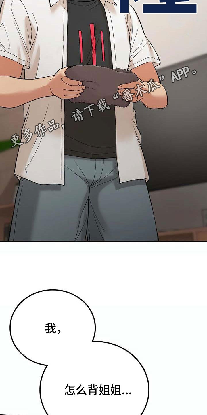 第35章：真郁闷1