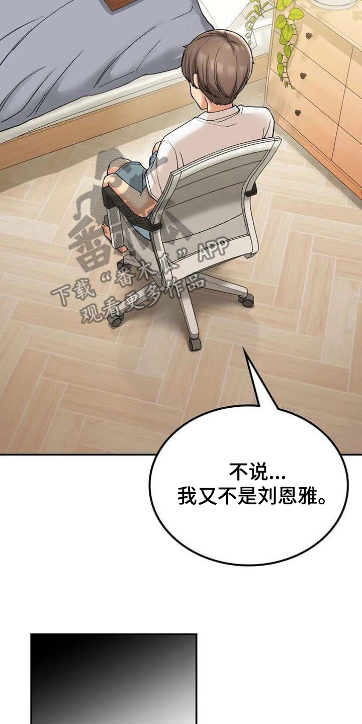 第36章：别装了20