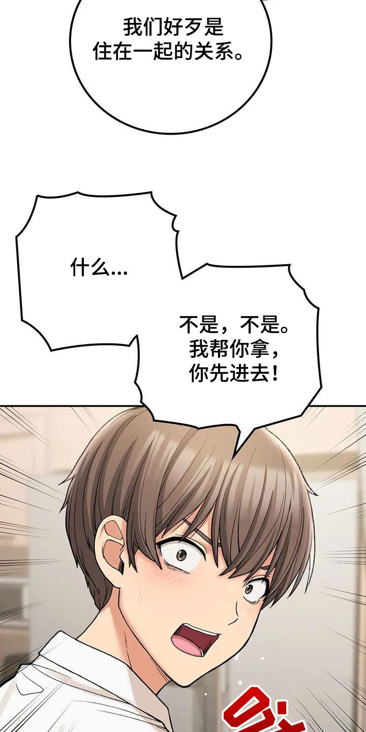 第36章：别装了3