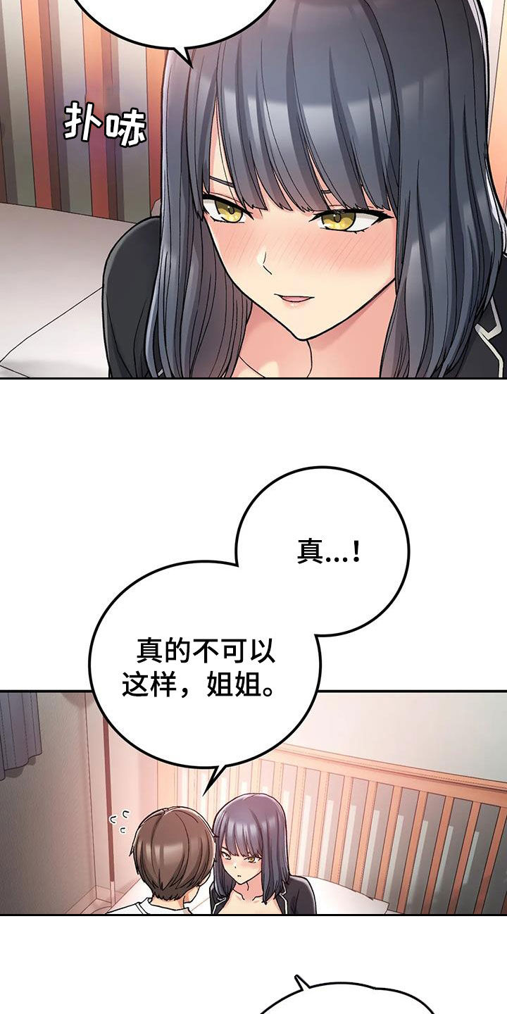 第37章：姐姐不可以9