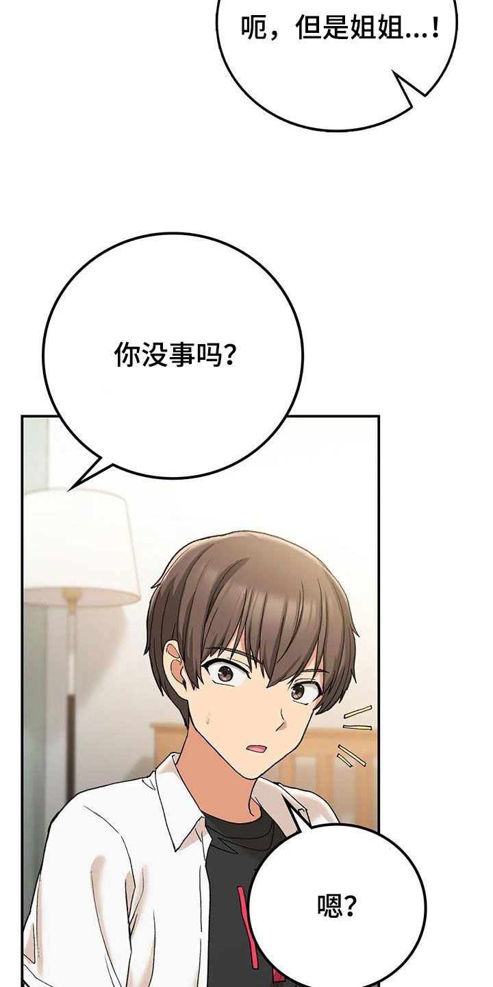 第40章：当女人看待25