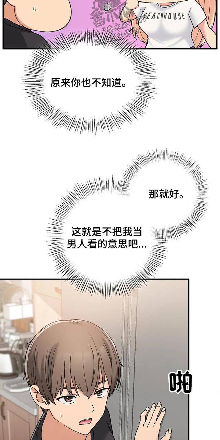 第41章：单独相处18