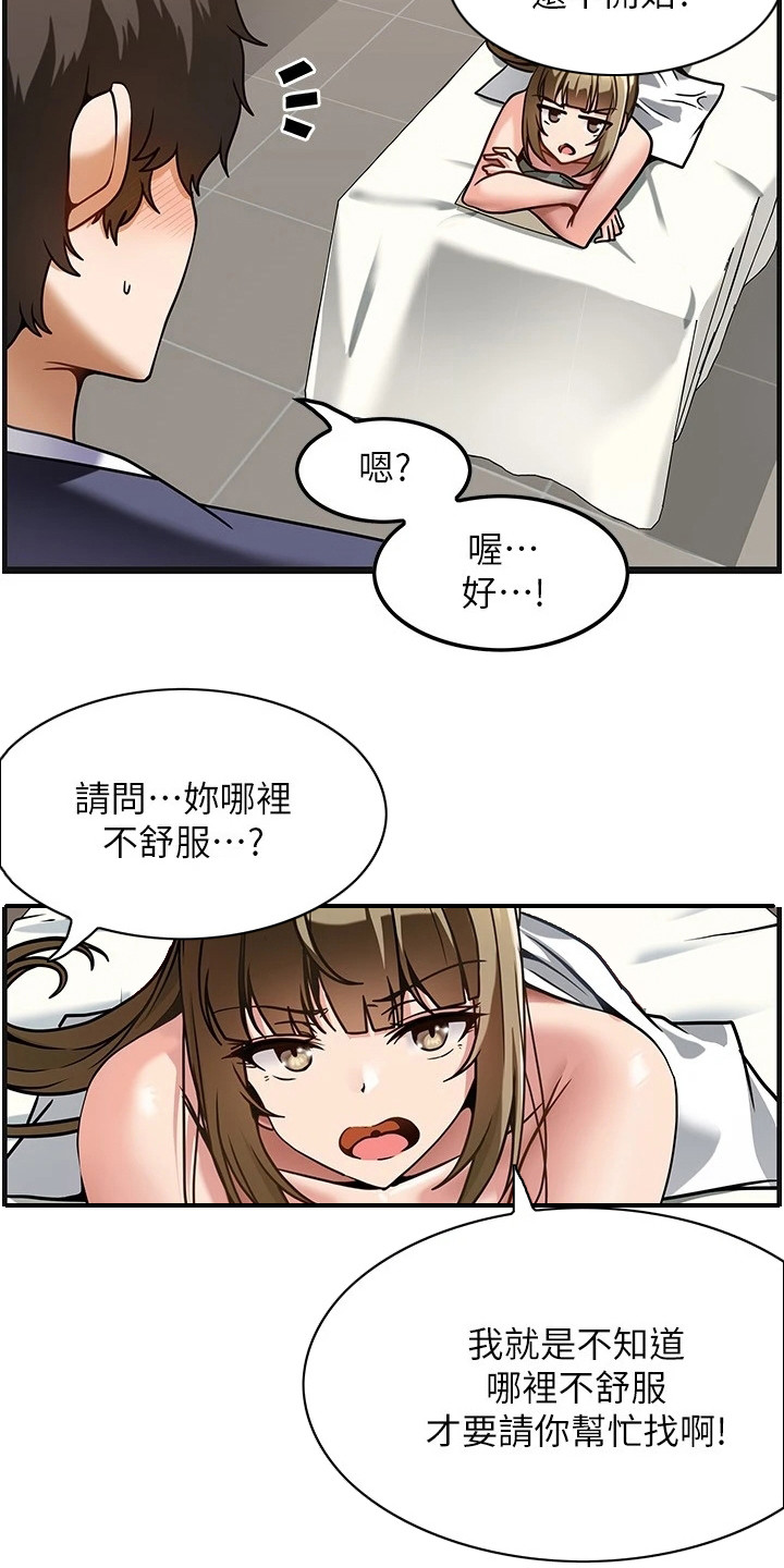 第11章：不再紧张3
