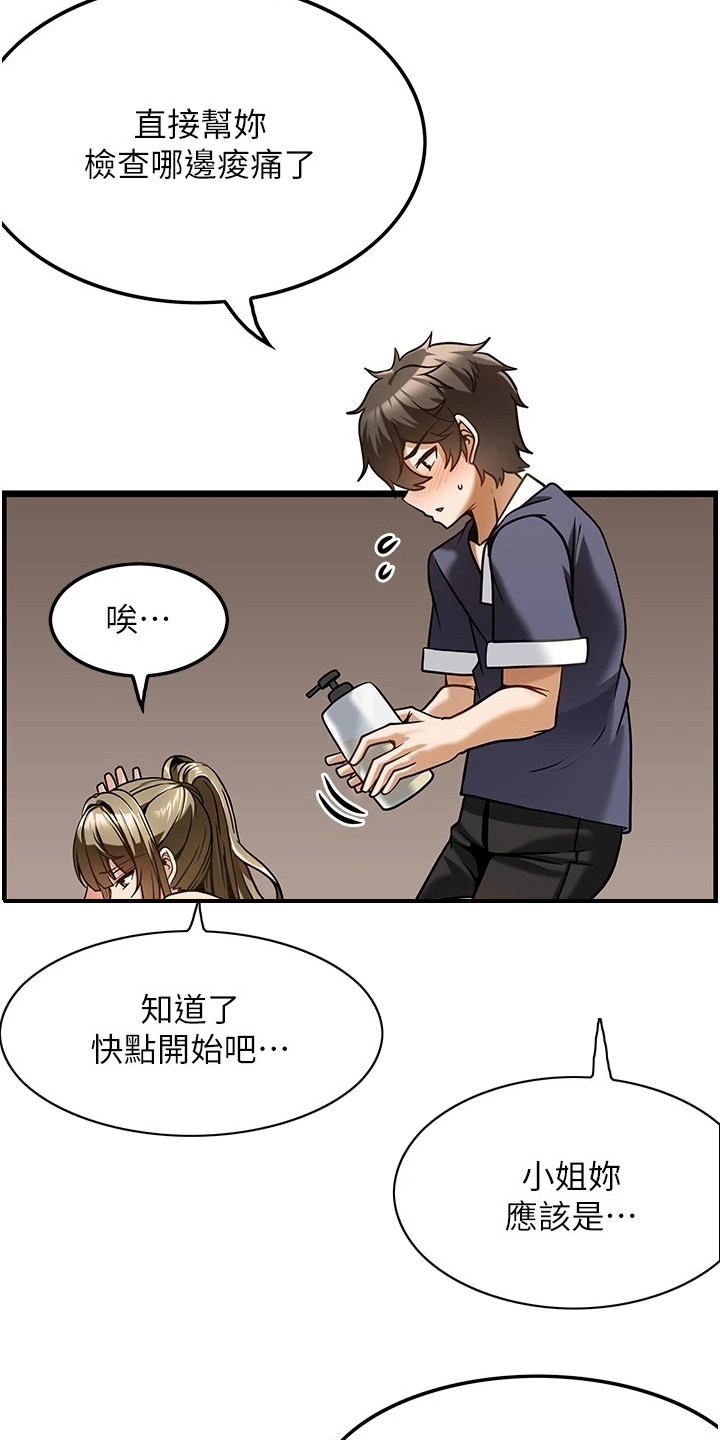 第11章：不再紧张6