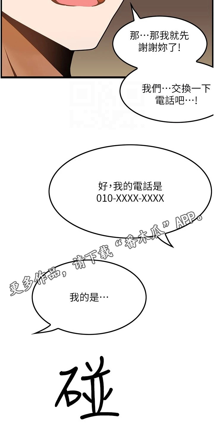 第14章：不速之客4