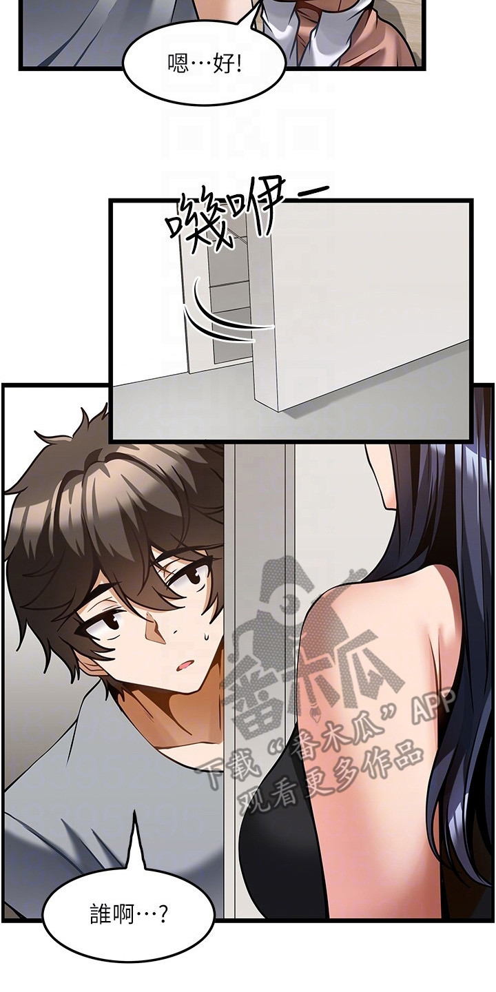 第14章：不速之客7