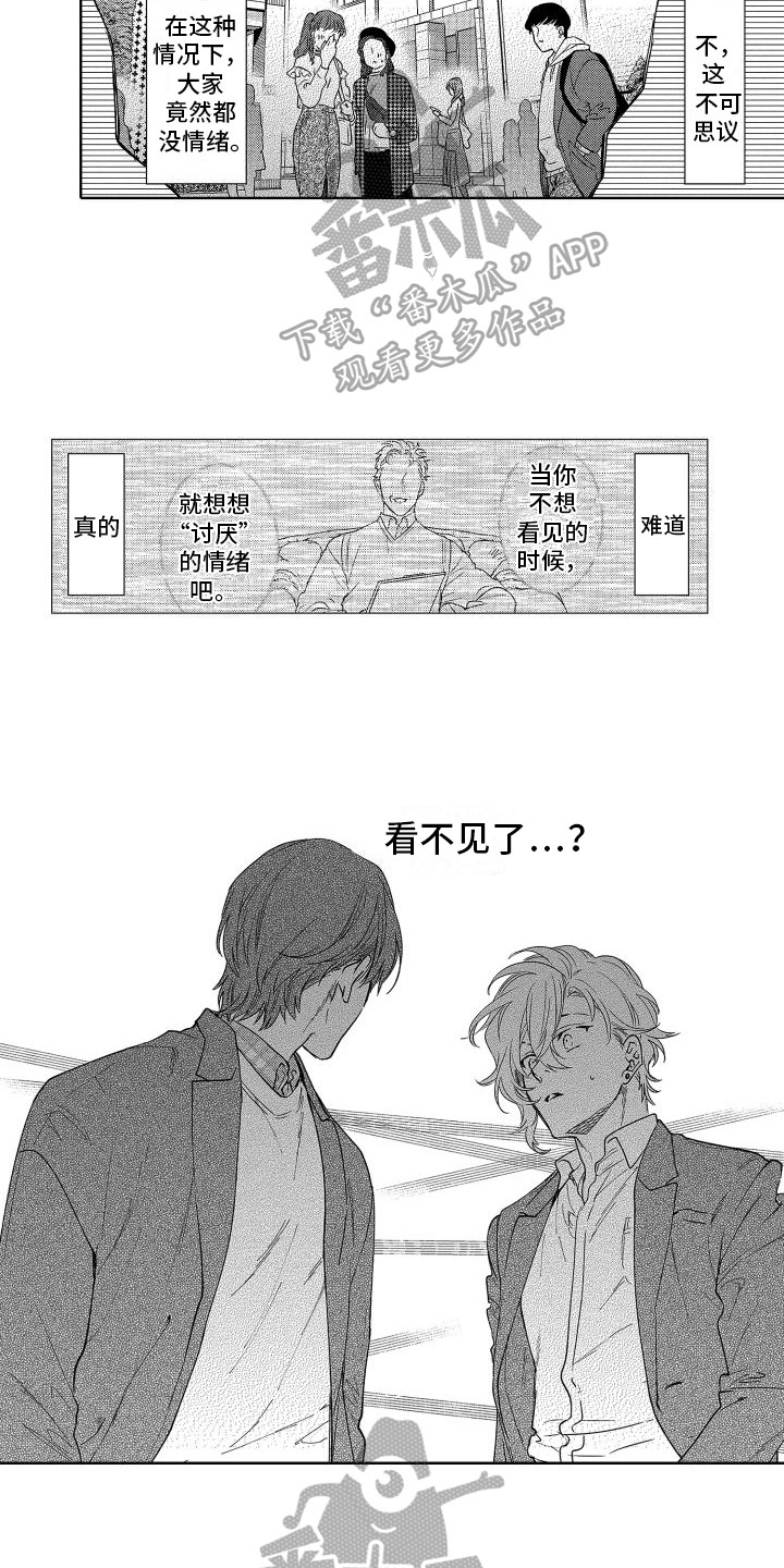 第26章：看不见了11