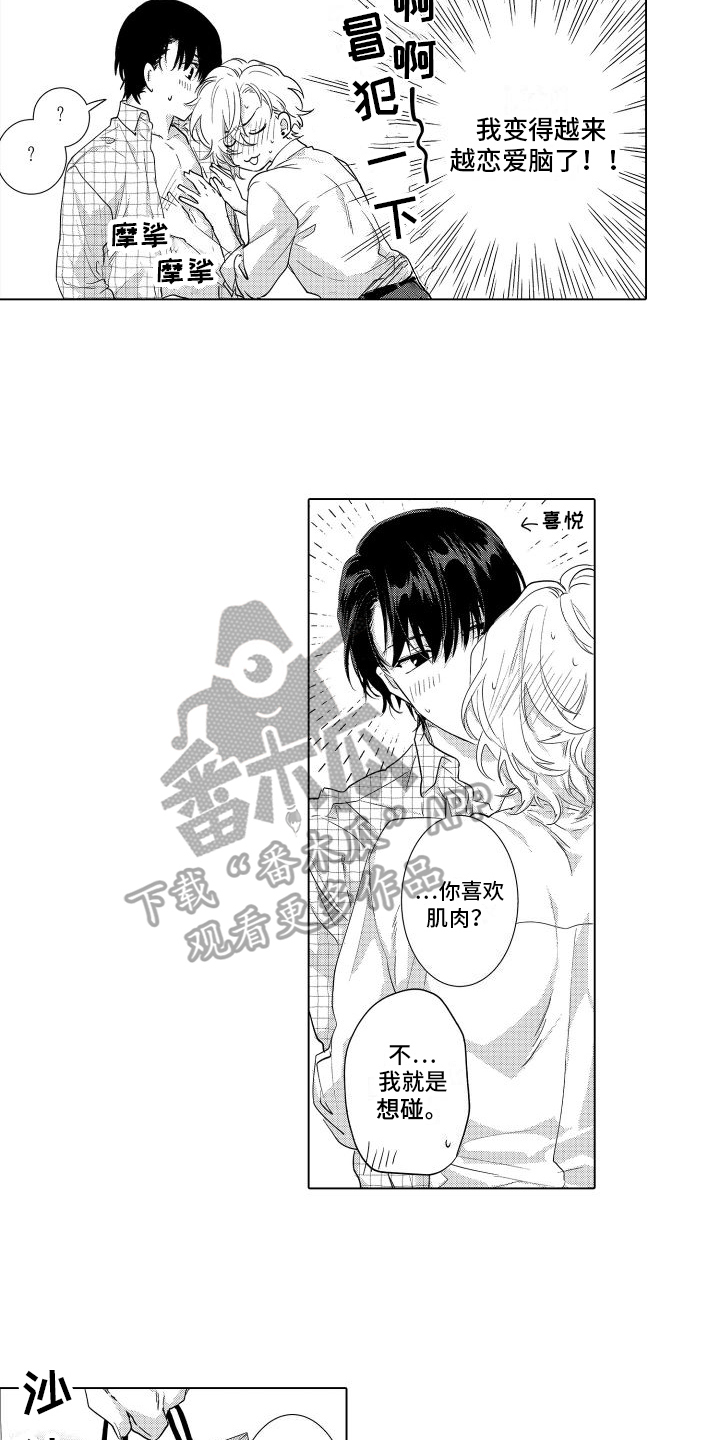 第20章：心动11