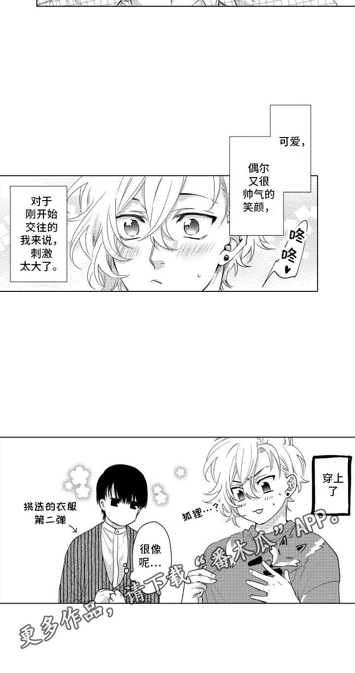 第20章：心动13
