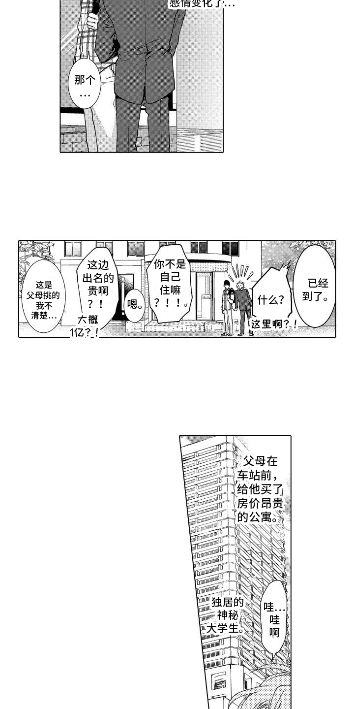 第2章：在意10