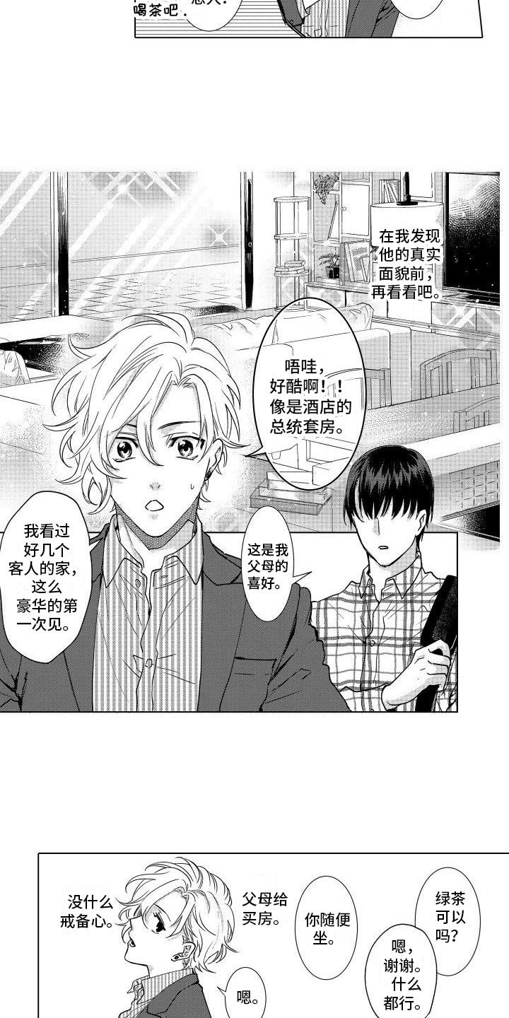第2章：在意12