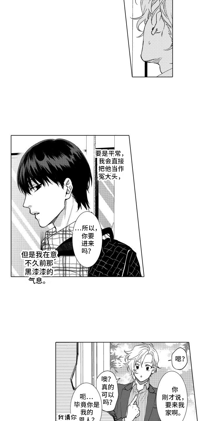 第2章：在意11