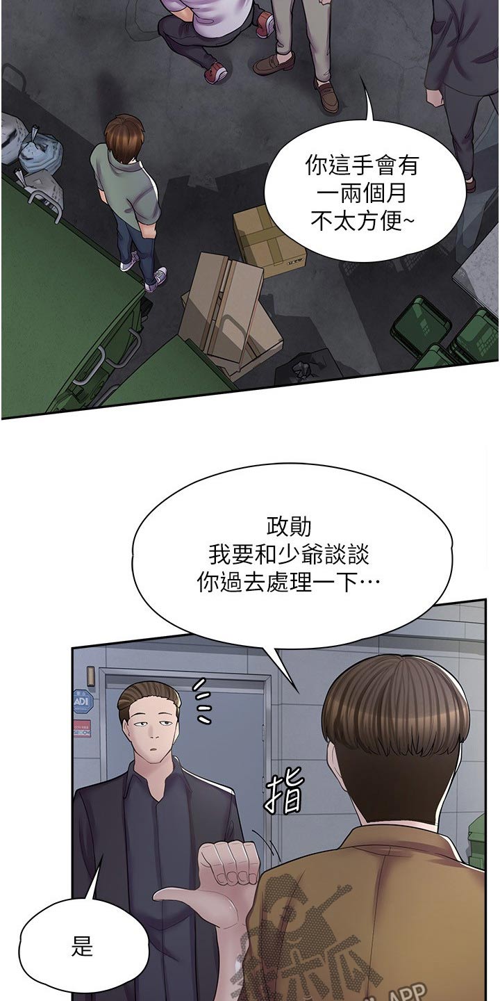 第31章：住手11