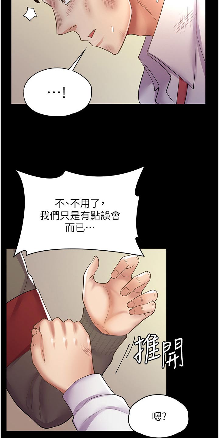 第28章：不是那种关系4
