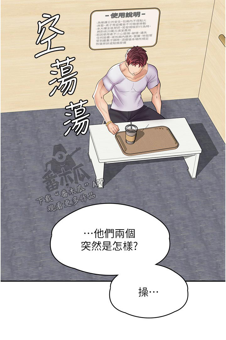 第25章：怎么了23