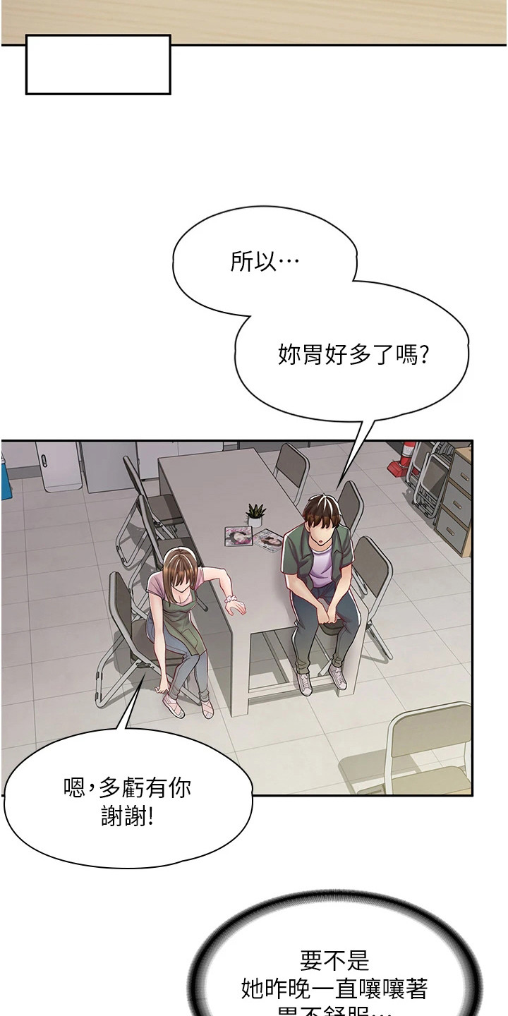 第19章：糗大了12