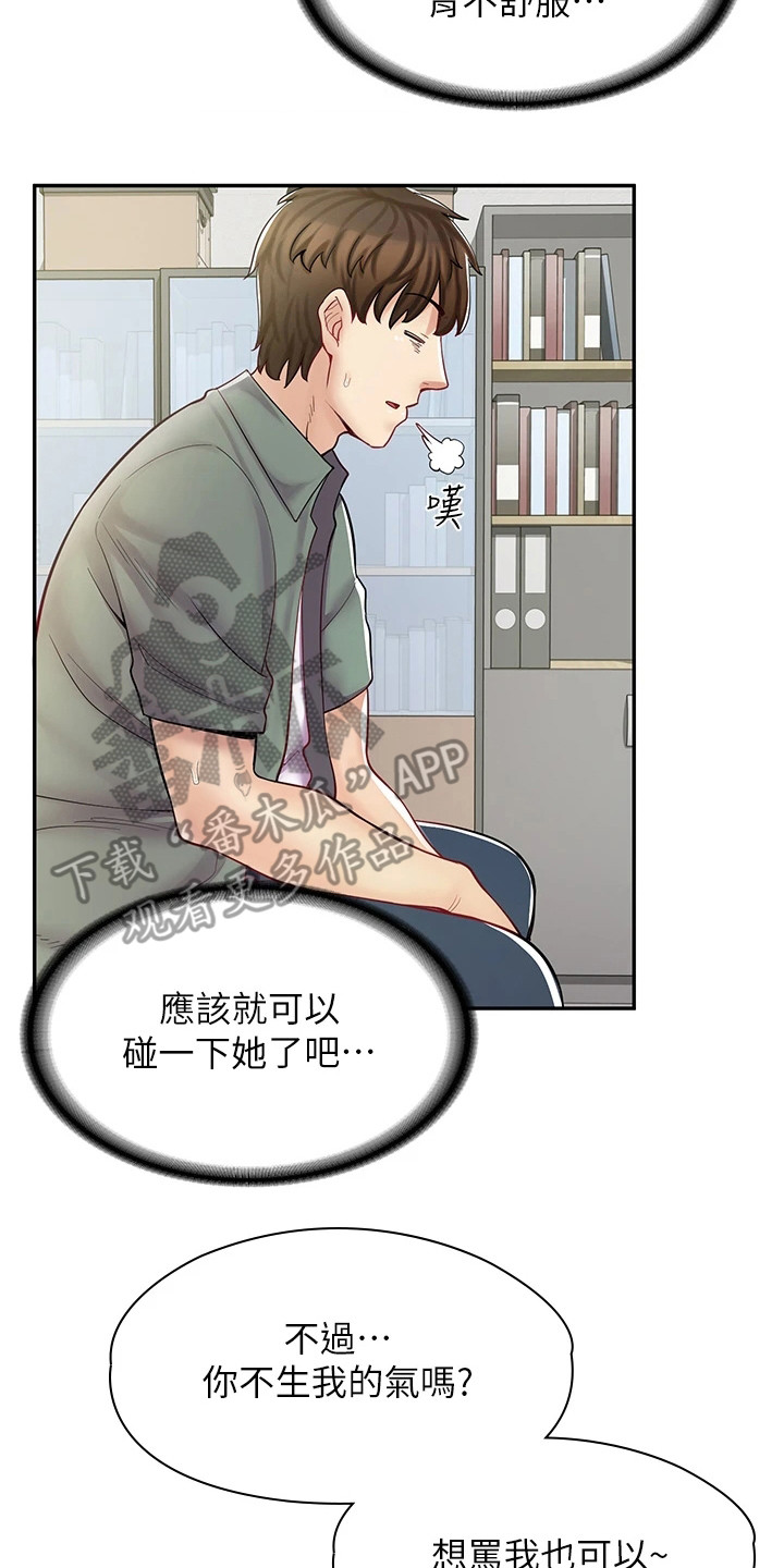 第19章：糗大了13