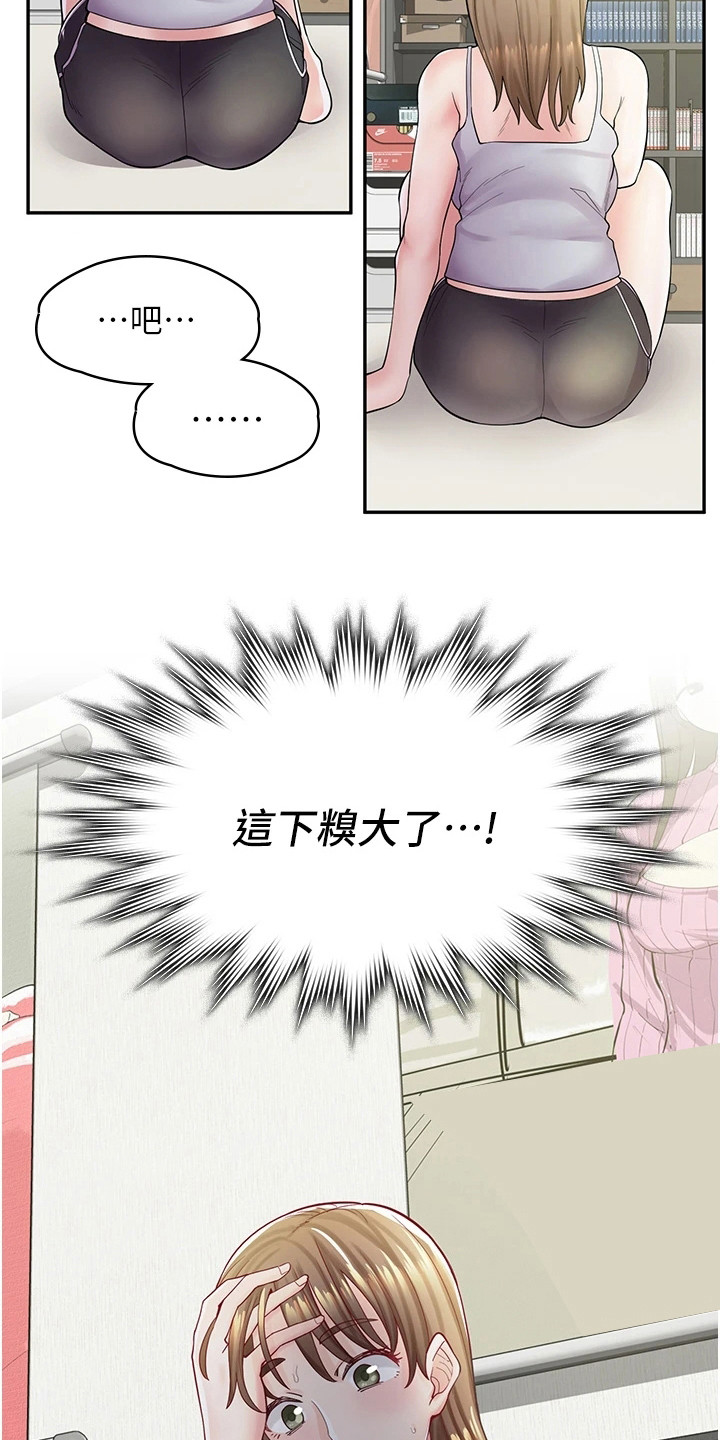 第19章：糗大了8