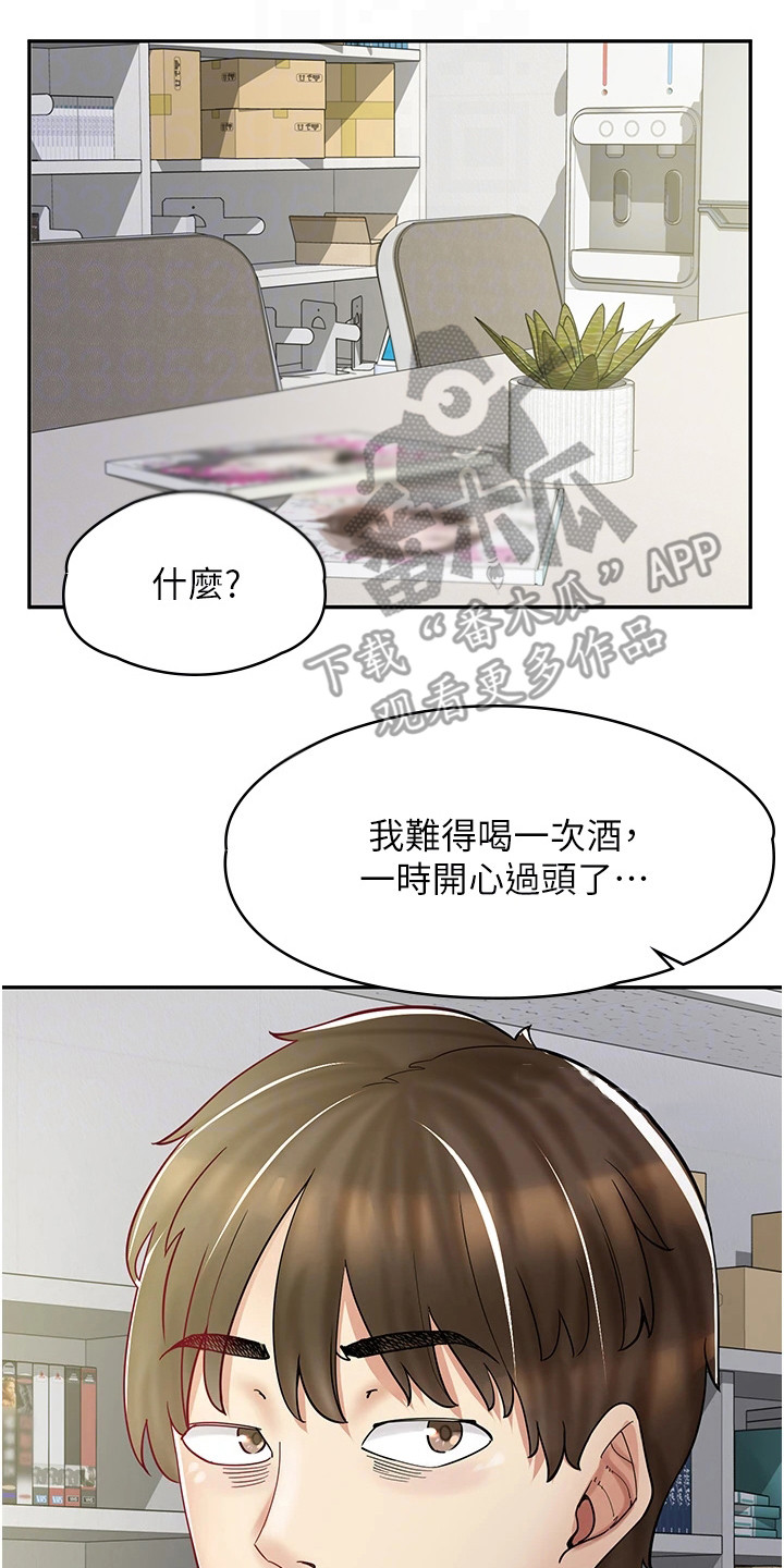 第18章：喝茫了13