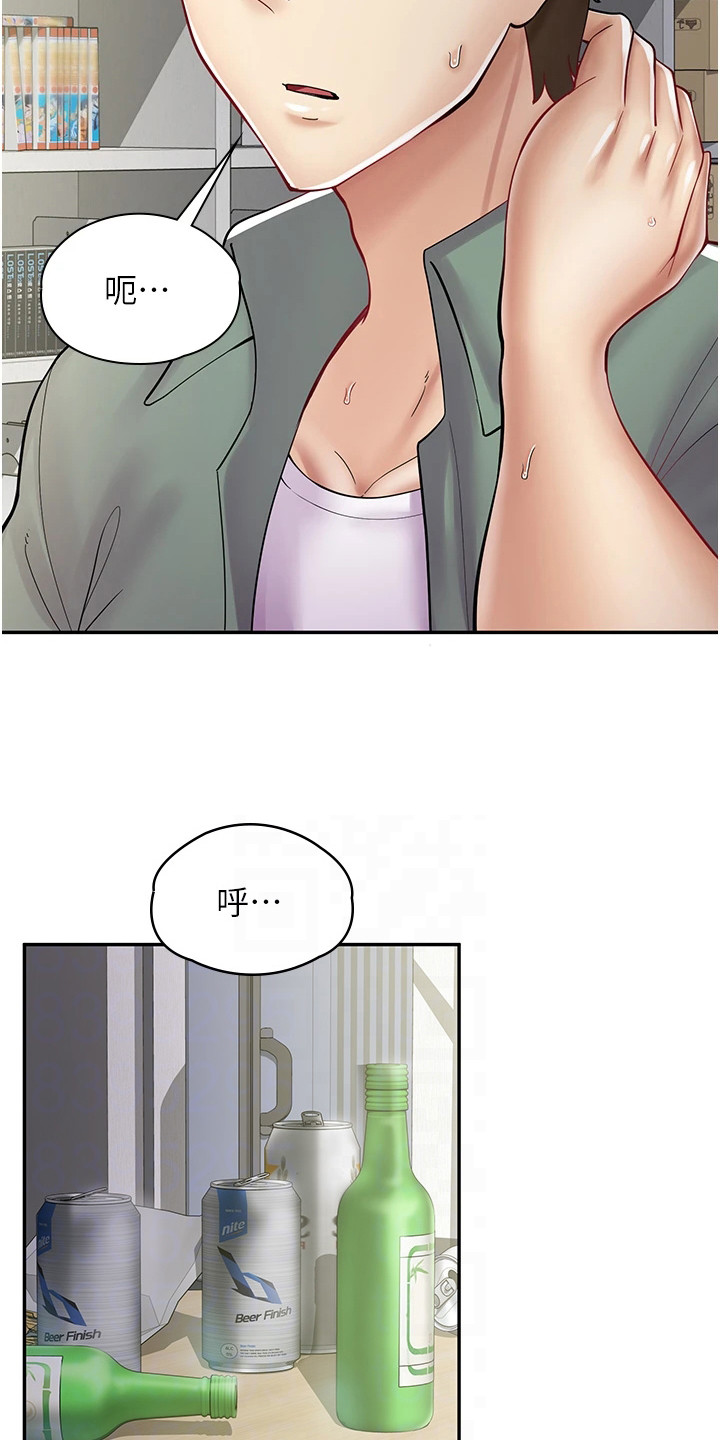 第18章：喝茫了14