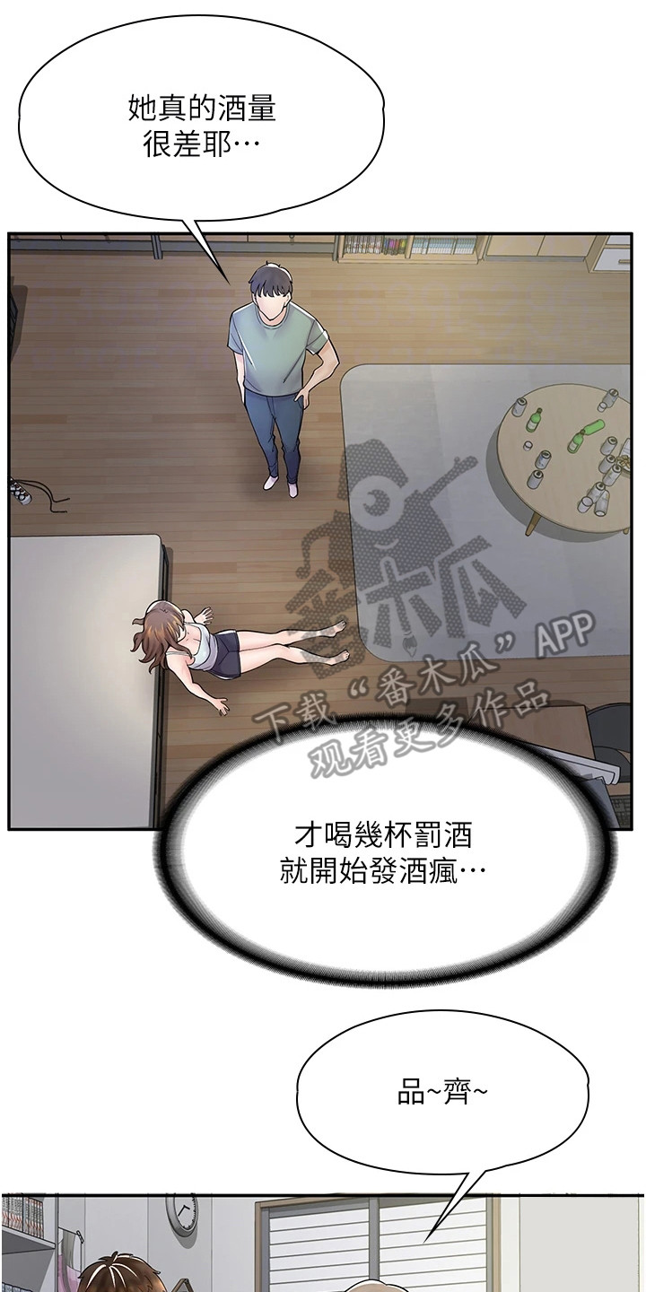 第18章：喝茫了16