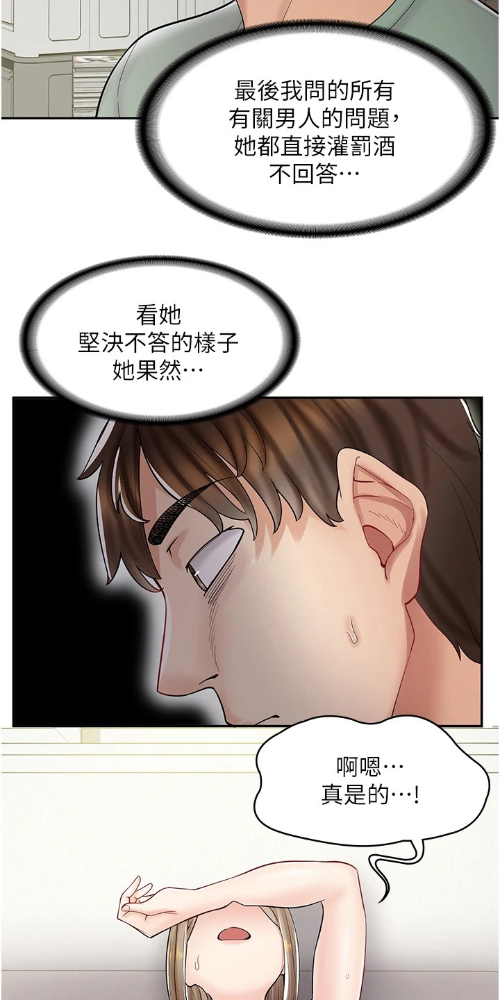 第18章：喝茫了20